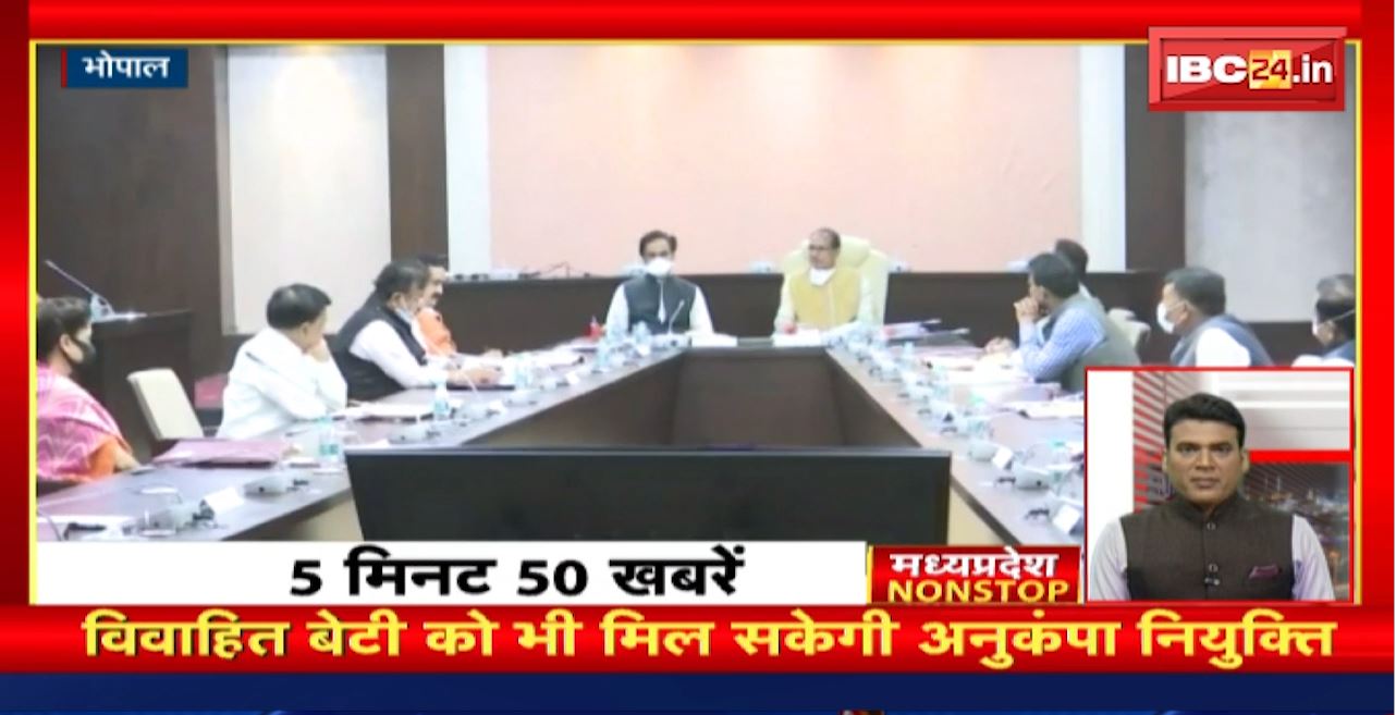 विवाहित बेटी को भी मिल सकेगी अनुकंपा नियुक्ति। Madhya Pradesh Non Stop News | Today Top News