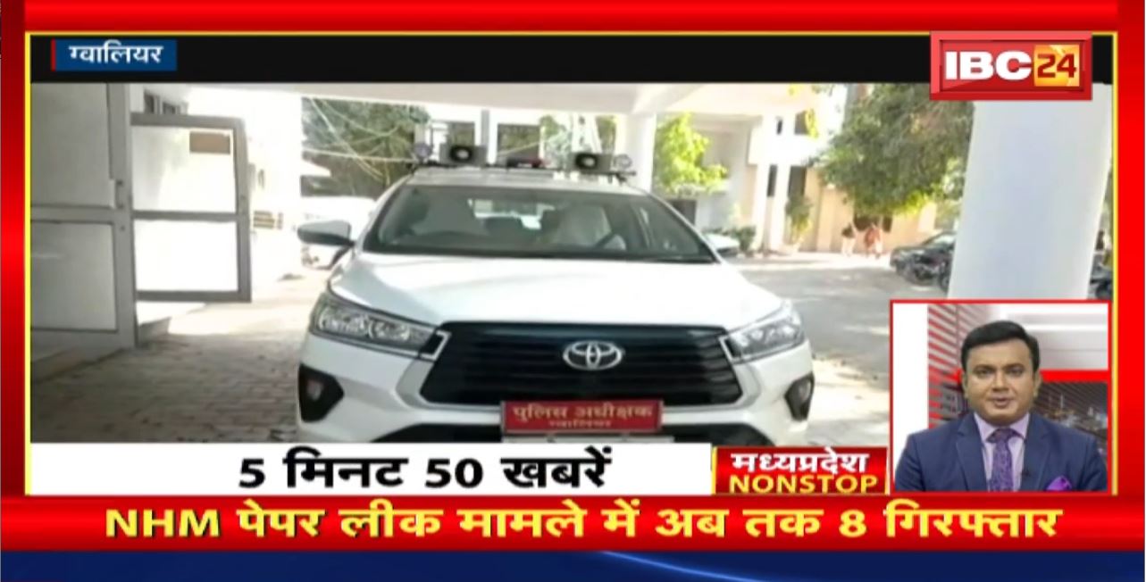 NHM पेपर लीक मामले में अब तक 8 Arrest। Madhya Pradesh Non Stop News | Today Top News