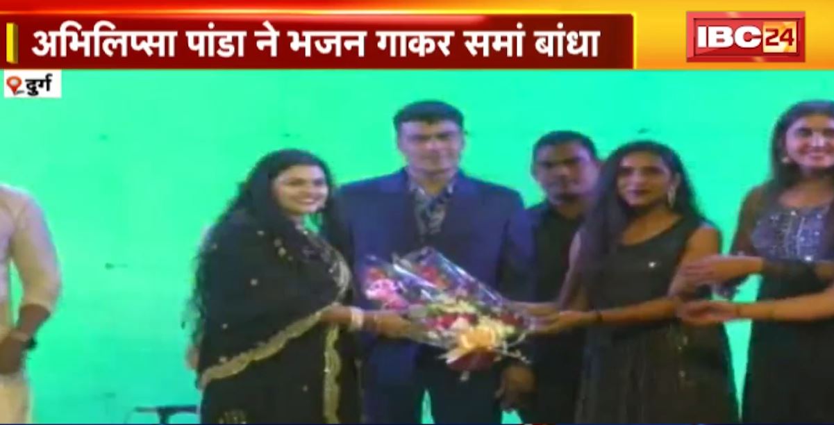 दुर्ग में धूमधाम से मनाई गई महाशिवरात्रि। सिंगर अभिलिप्सा पांडा ने भजन गाकर बांधा समां