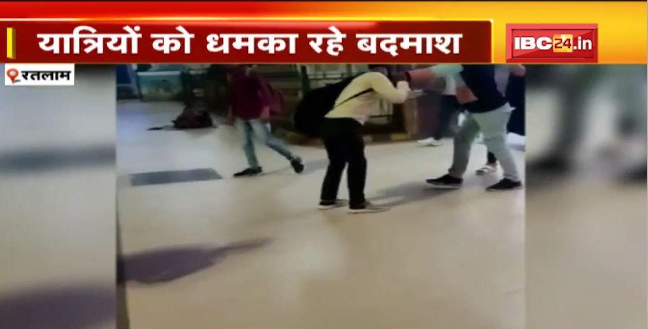 रतलाम में चाकू की नोक पर सरेआम यात्रियों को धमका रहे बदमाश। GRP ने 2 बदमाशों को पकड़ा। देखिए वीडियो..