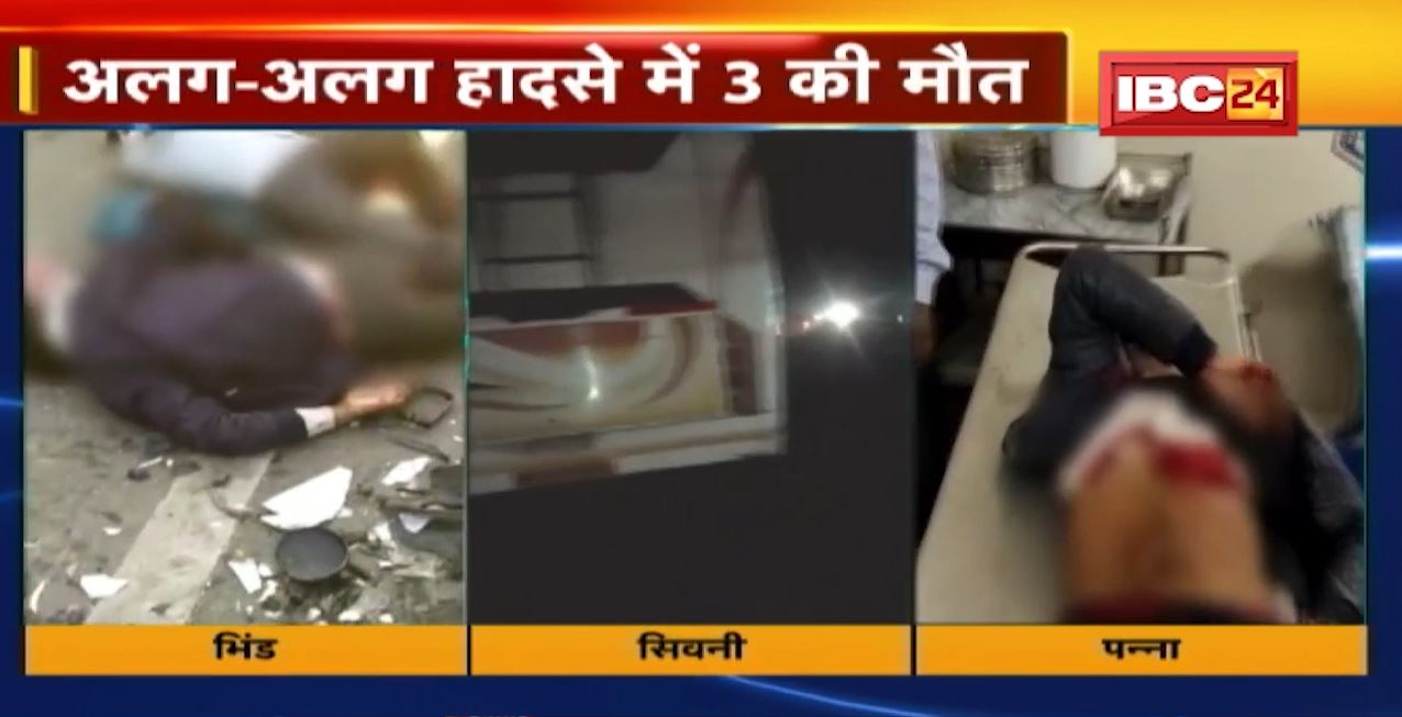 मध्यप्रदेश में हादसों का सोमवार। अलग-अलग सड़क हादसों में 3 लोगों की मौत