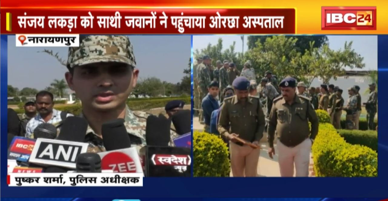 Narayanpur : बुटमपारा के पास IED की चपेट में आया जवान। डॉक्टर ने जवान संजय लकड़ा को घोषित किया मृत। जिला मुख्यालय में दी गई श्रद्धांजलि