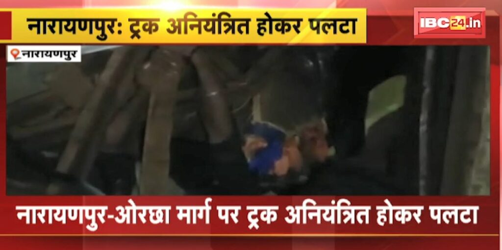 Narayanpur Truck Accident News