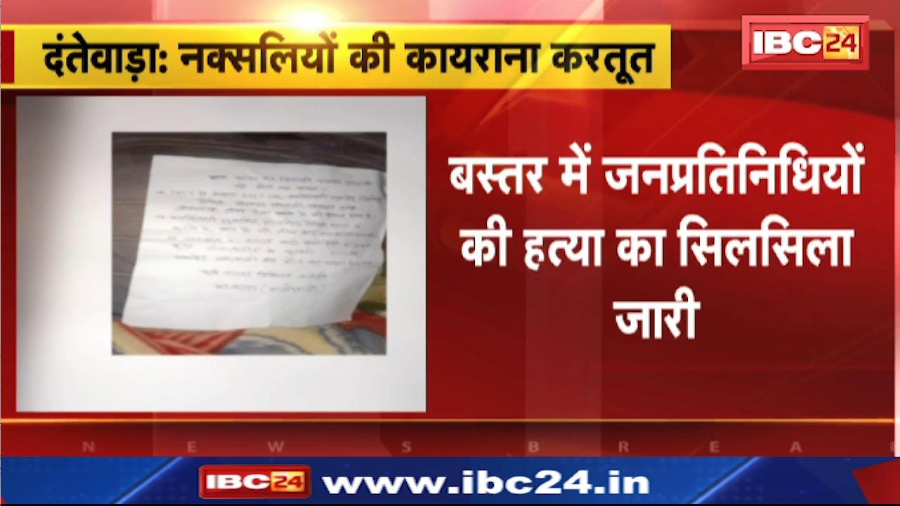 बस्तर में जनप्रतिनिधियों की हत्या का सिलसिला जारी। दंतेवाड़ा में नक्सलियों ने की पूर्व सरपंच की हत्या