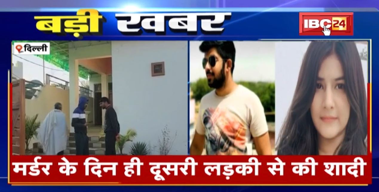 Nikki Yadav Murder Case : Live-in Partner की हत्या कर शव फ्रिज में छिपाया | मर्डर के दिन ही दूसरी लड़की से की शादी