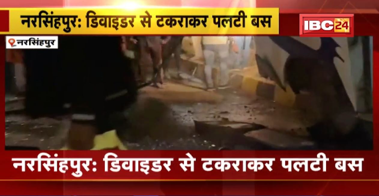 नरसिंहपुर में डिवाइडर से टकराकर पलटी यात्री बस। हादसे में 3 यात्रियों की मौके पर ही मौत। देखिए वीडियो..