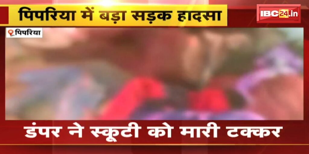 Pipariya Accident News
