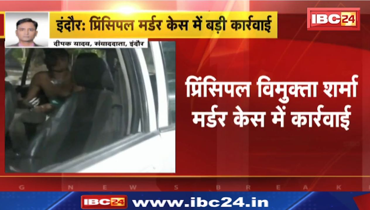 प्रिंसिपल मर्डर केस में बड़ी कार्रवाई। लापरवाही बरतने वाले 2 TI पर गिरी गाज। प्रिंसिपल ने दोनों से की थी शिकायत