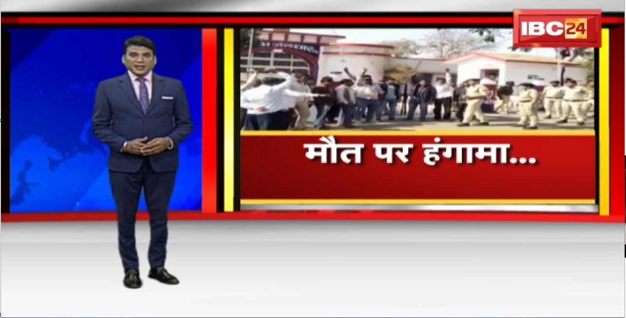 Dhar Jail में कैदी की मौत। परिजनों ने किया हंगामा। जेल के कैदियों ने शुरु की भूख हड़ताल
