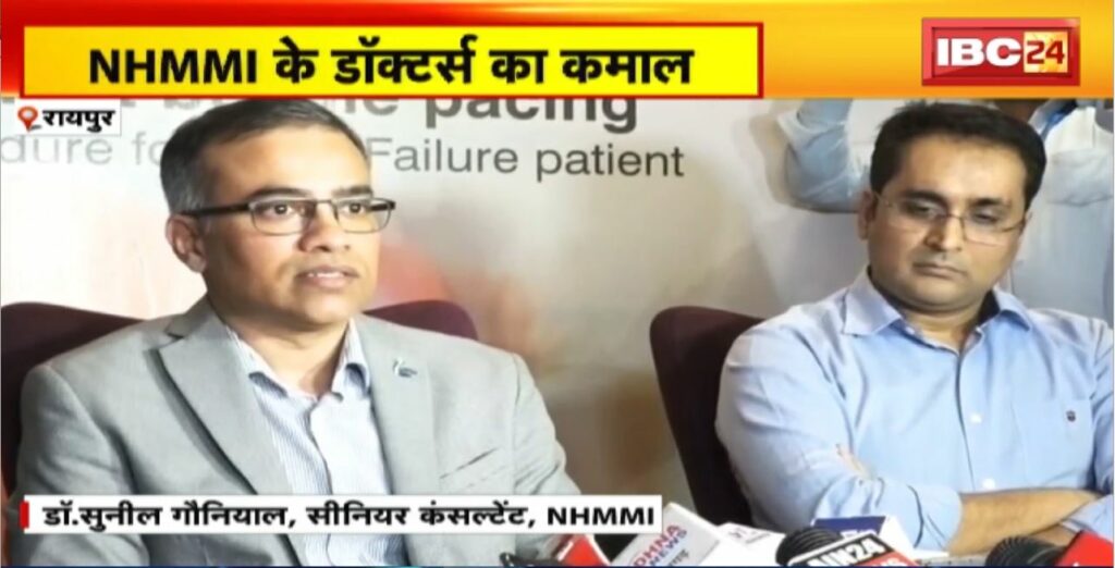 Raipur Amazing work of doctors of NHMMI