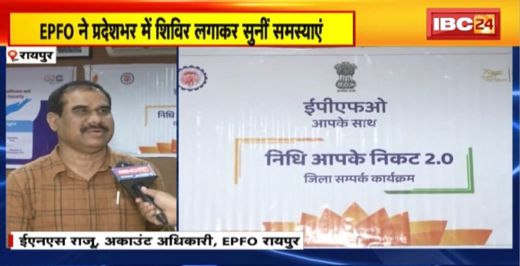 Raipur EPFO News