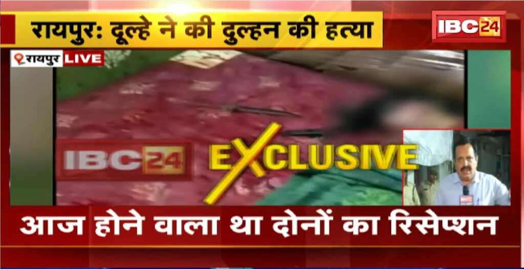 Raipur Murder News