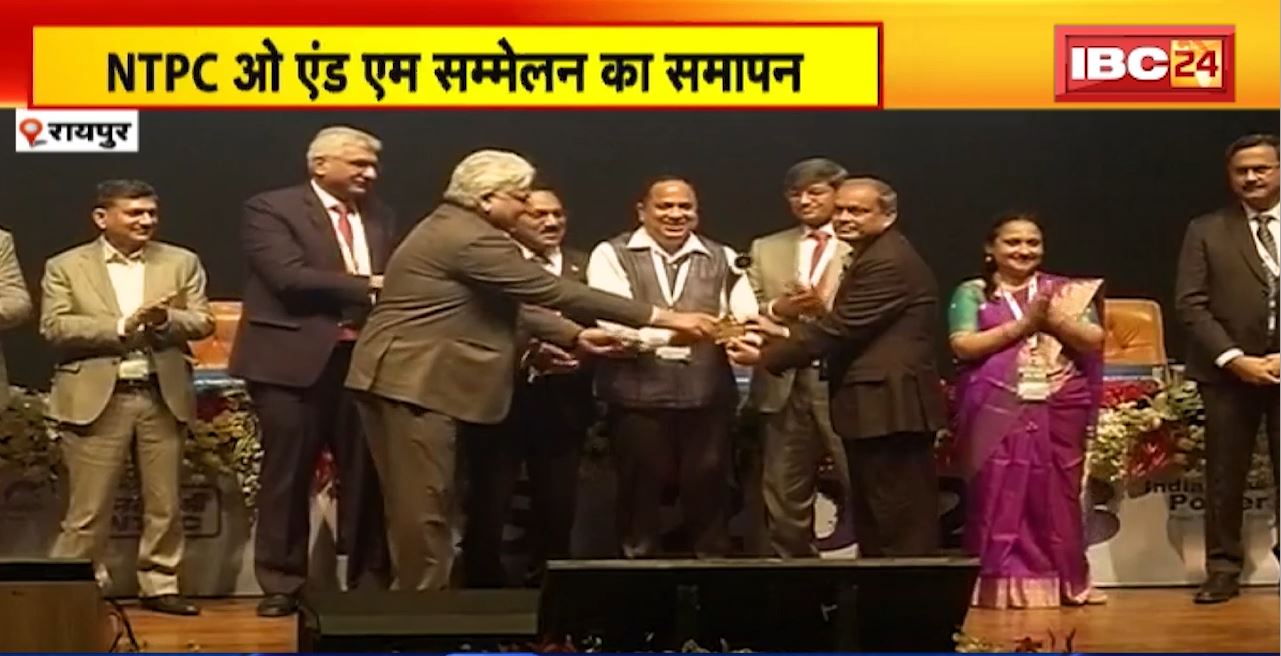 Raipur : NTPC ओ एंड एम सम्मेलन का समापन। Best Vendor और  बेस्ट NTPC स्टॉल को किया गया सम्मानित