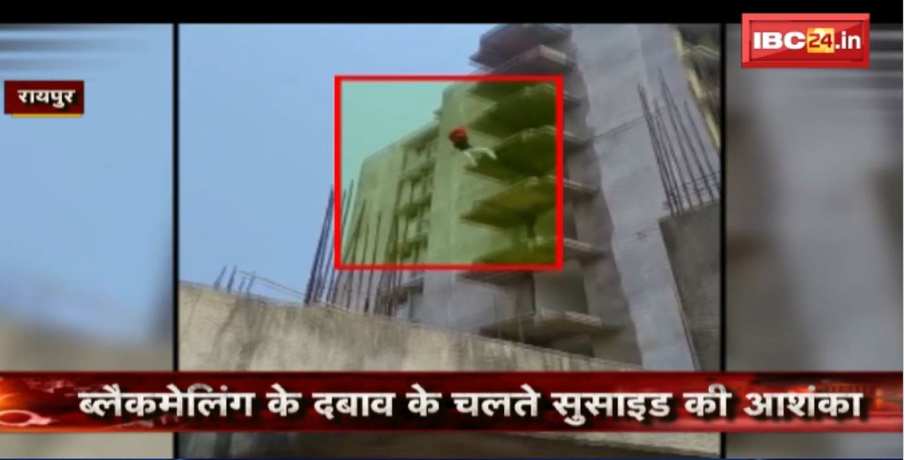 Raipur Suicide News : 17 साल की स्कूली छात्रा ने की आत्महत्या। ब्लैकमेलिंग के दबाव के चलते सुसाइड की आशंका