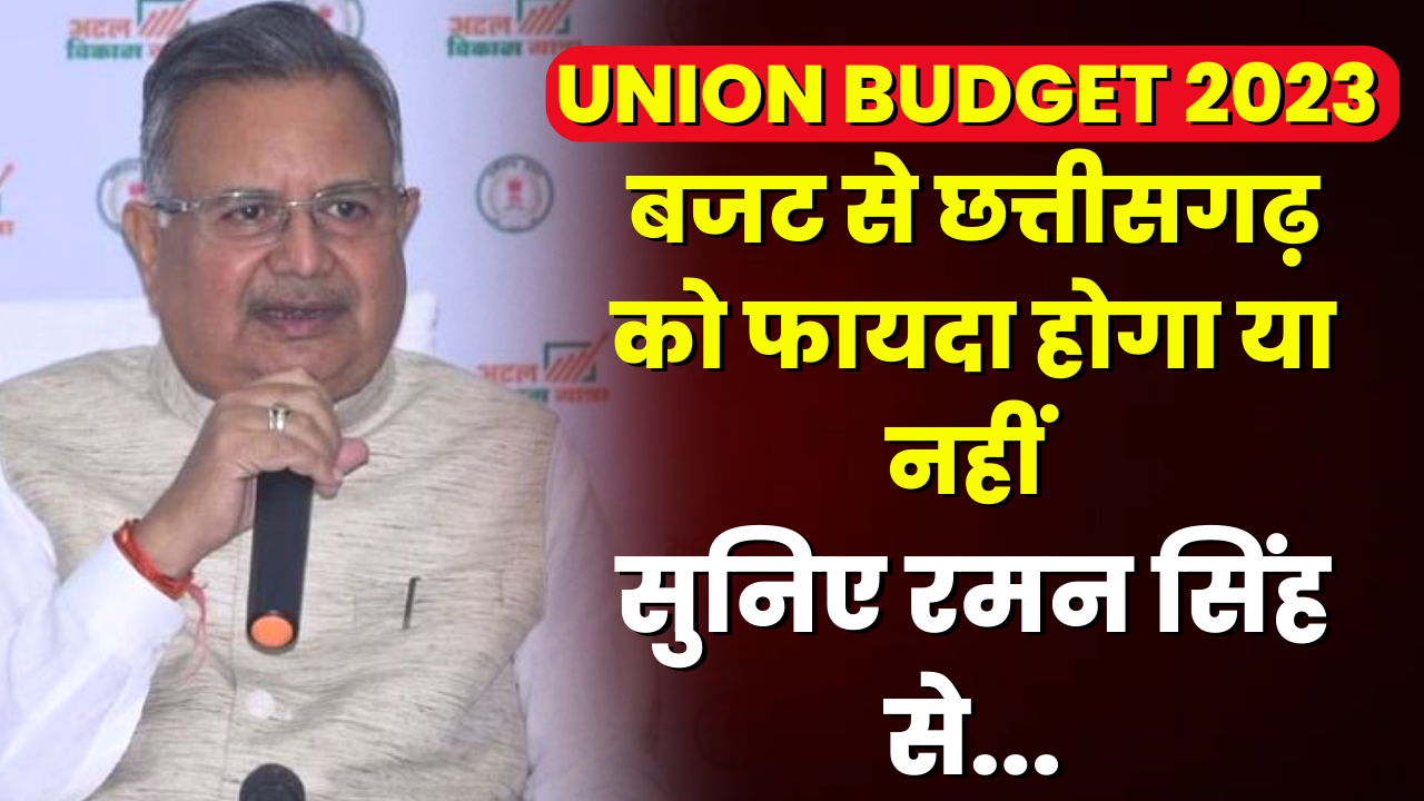 Raman Singh Reactions on Union Budget 2023