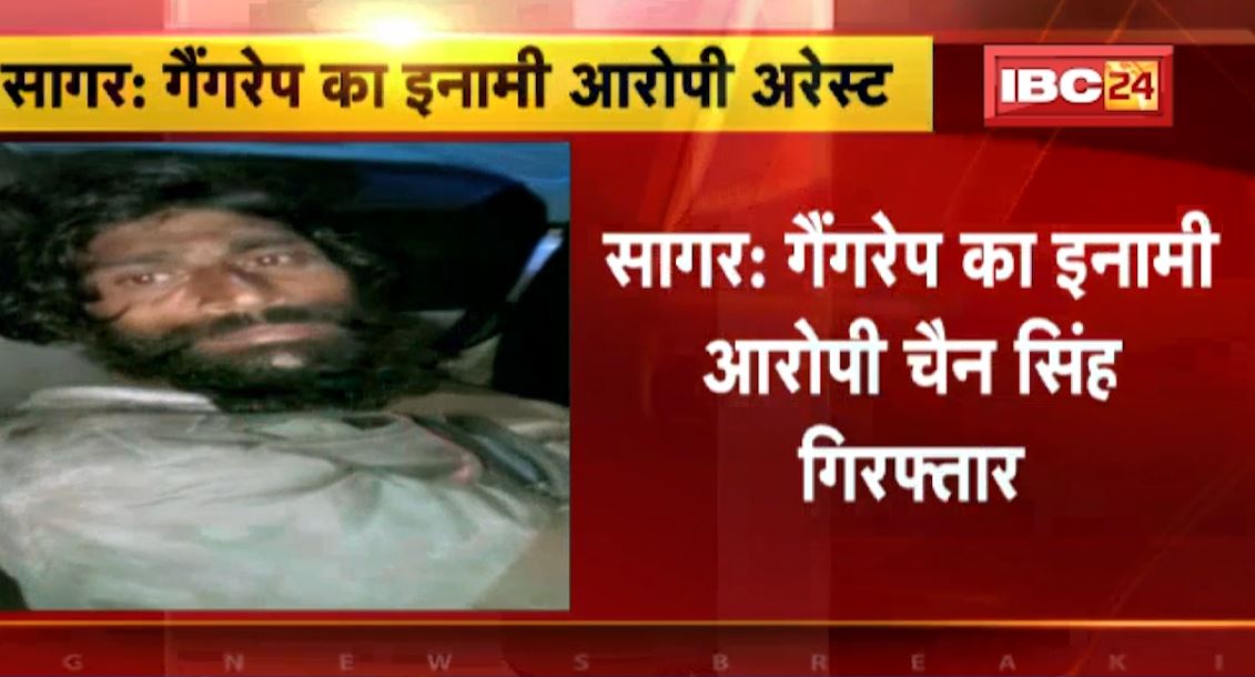 गैंगरेप का इनामी आरोपी चैन सिंह गिरफ्तार। आरोपी पर घोषित था 30 हजार रुपए का इनाम