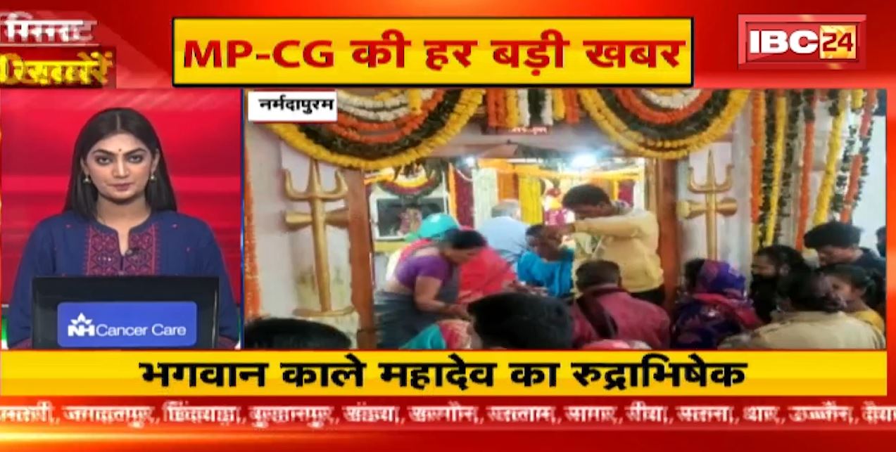 भगवान काले महादेव का रुद्राभिषेक। 20 Minute 100 News | MP-CG Latest News