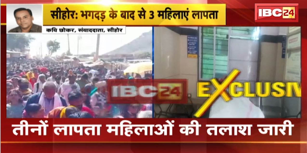 Rudraksh Mahotsav in Sehore : Kubereshwar Dham में भगदड़ से महिला की मौत | भगदड़ के बाद से 3 महिलाएं लापता