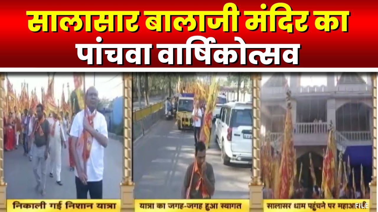 Salasar Balaji Dham Annual Festival in Raipur : सालासर बालाजी मंदिर में दुग्धाभिषेक | देखिए Live