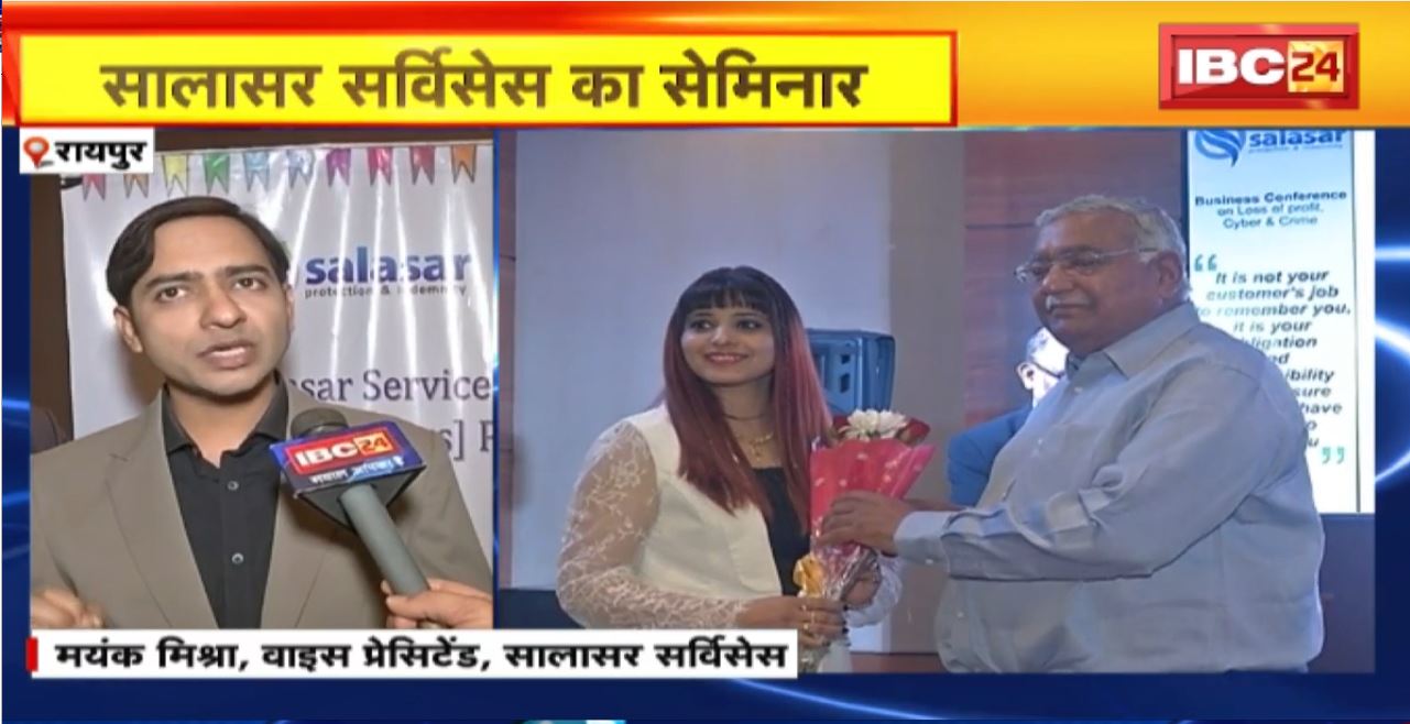 Salasar Services Seminar in Raipur : सालासर सर्विसेस प्राइवेट लिमिटेड कंपनी का आयोजन। छत्तीसगढ़ और मध्य भारत के क्लाइंट्स के लिए सेमिनार