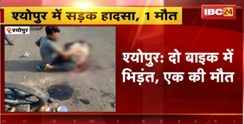 Sheopur Bike Accident