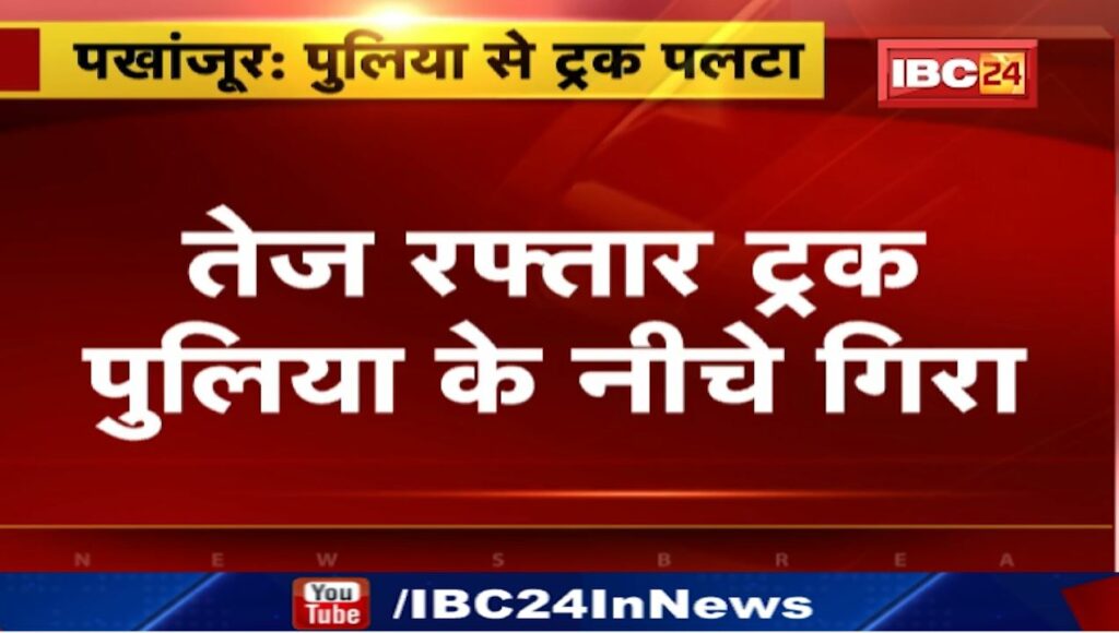 Speeding truck fell down from the bridge in Pakhanjur