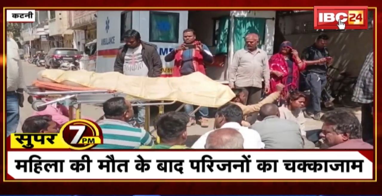 Super 7 PM : महिला की मौत के बाद परिजनों का चक्काजाम। 7 Big News Today । MP TOP News