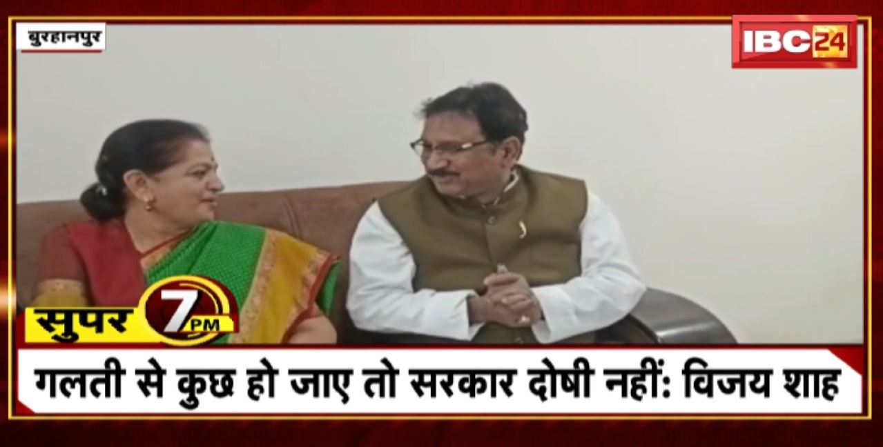 Super 7 PM : गलती से कुछ हो जाए तो सरकार दोषी नहीं: Vijay Shah । 7 Big News Today । MP TOP News