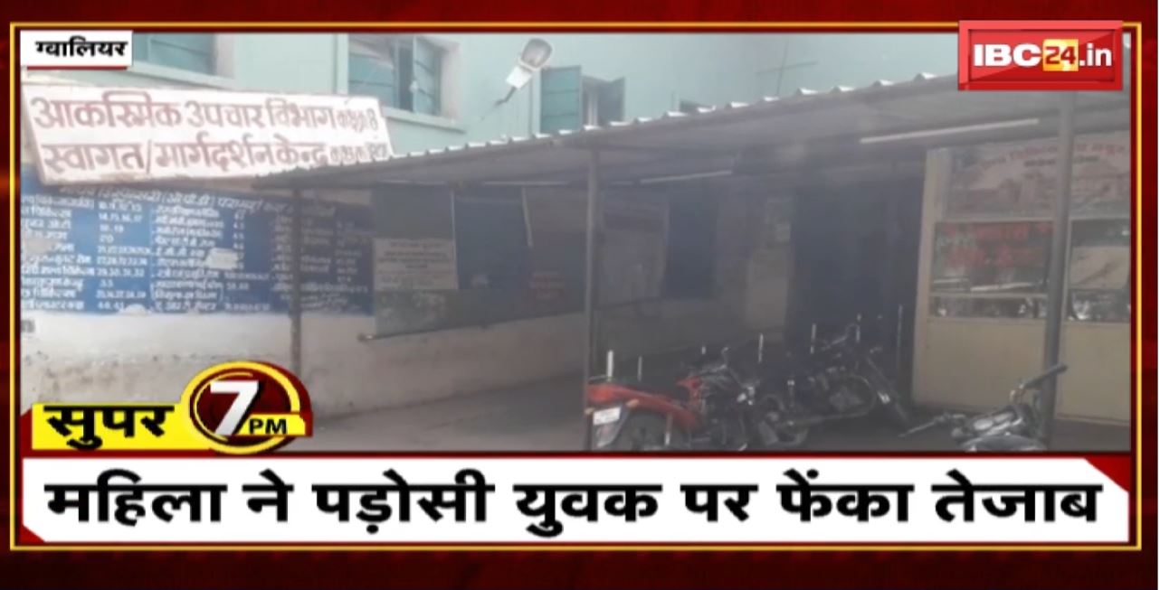 Super 7 PM : महिला ने पड़ोसी युवक पर फेंका तेजाब । 7 Big News Today । MP TOP News