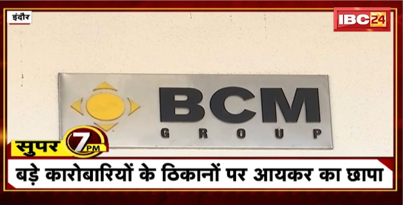 Super 7 PM : बड़े कारोबारियों के ठिकानों पर आयकर का छापा । 7 Big News Today । MP TOP News