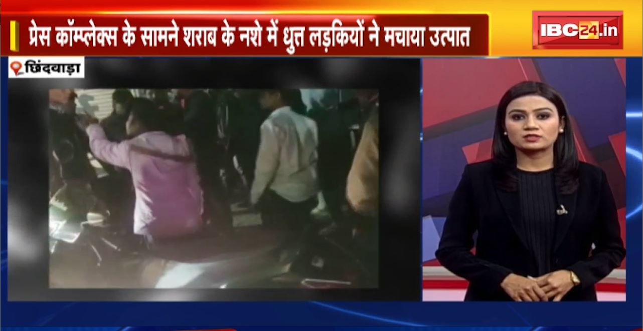 TOP 5 PM : प्रेस कॉम्पलेक्स के सामने शराब के नशे में धुत लड़कियों ने मचाया उत्पात। देखिए दिनभर की 5 बजे 25 खबरें