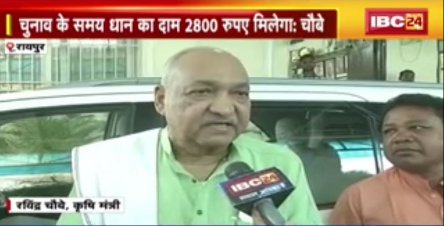 TOP 5 PM :चुनाव के समय धान का दाम 2800 रुपए मिलेगाः चौबे। देखिए दिनभर की 5 बजे 25 खबरें