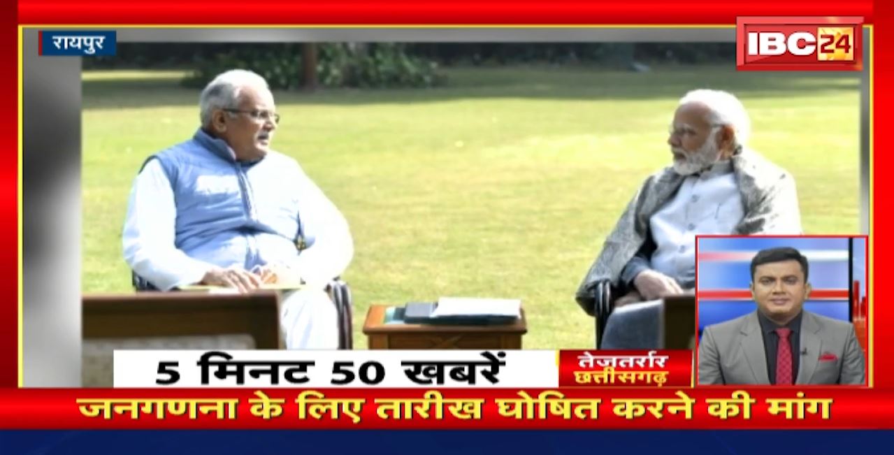 जनगणना के लिए तारीख घोषित करने की मांग। तेजतर्रार छत्तीसगढ़। Chhattisgarh Non Stop News