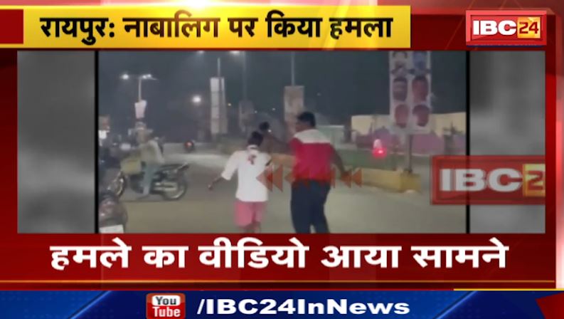 रायपुर में युवती पर हमले का सनसनीखेज वीडियो आया सामने। दुकान मालिक ने गंडासे से किया युवती पर हमला। देखिए वीडियो..