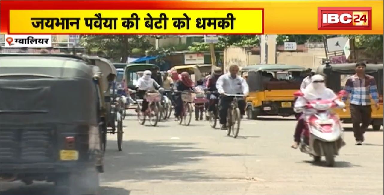 Gwalior News : जयभान पवैया की बेटी को धमकी। खत के जरिए दी गई एसिड अटैक की धमकी। देखिए पूरी रिपोर्ट
