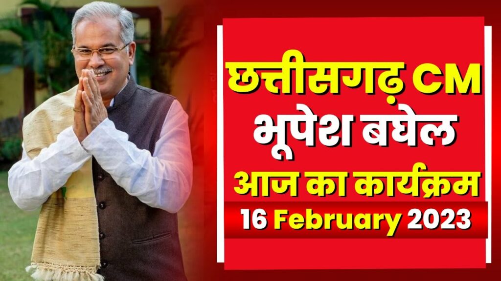 Today's programs of Chhattisgarh CM Bhupesh Baghel