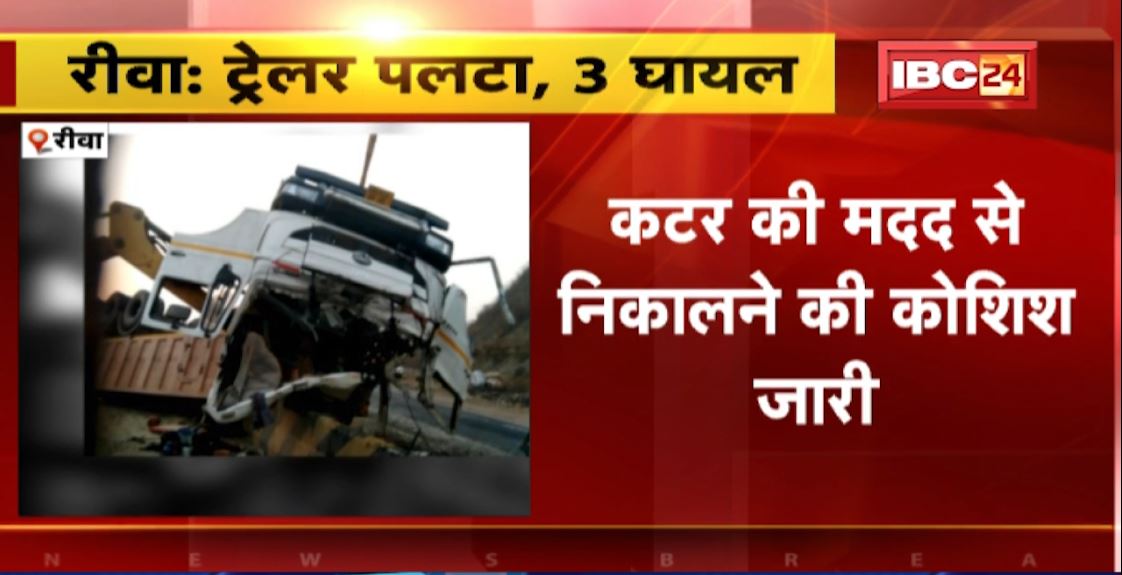 NH-30 पर अनियंत्रित होकर पलटा हाइवा। हादसे में 3 लोग घायल, अंदर ही फंसे। कटर की मदद से निकालने की कोशिश जारी