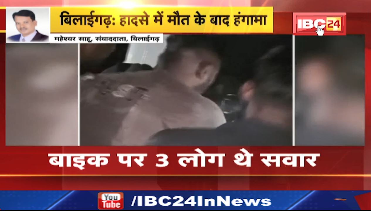 बिलाईगढ़ में ट्रक ने बाइक सवार को मारी टक्कर। हादसे में बाइक सवार बच्चे की मौत। हादसे पर मचा बवाल..