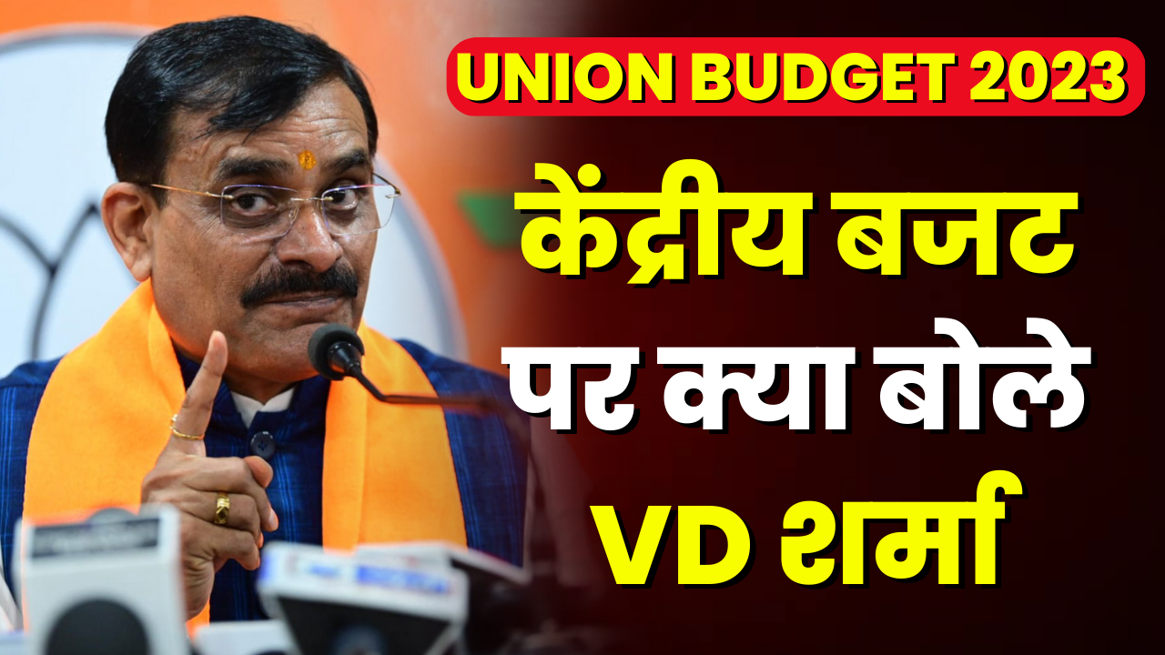 Union Budget 2023 Reaction: अमृत काल बजट पर MP BJP State President VD Sharma का बयान| सुनिए क्या कहा
