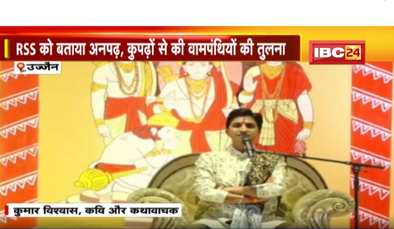 विश्वास सारंग ने संघ पर की आपत्तिजनक टिप्पणी। RSS को बताया अनपढ़, कुपढ़ों से की वामपंथियों की तुलना। अब हो रहा जमकर विरोध..