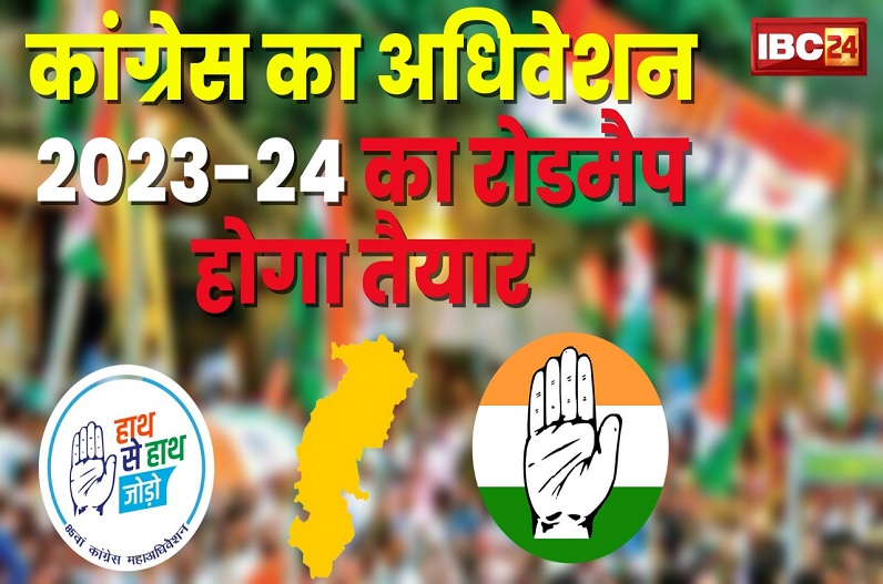 Congress Adhiveshan 2023 in Raipur : सोनिया और राहुल गाँधी पहुँचने वाले हैं रायपुर, स्वागत के लिए CM बघेल समेत कांग्रेस के आला नेता एयरपोर्ट पर मौजूद