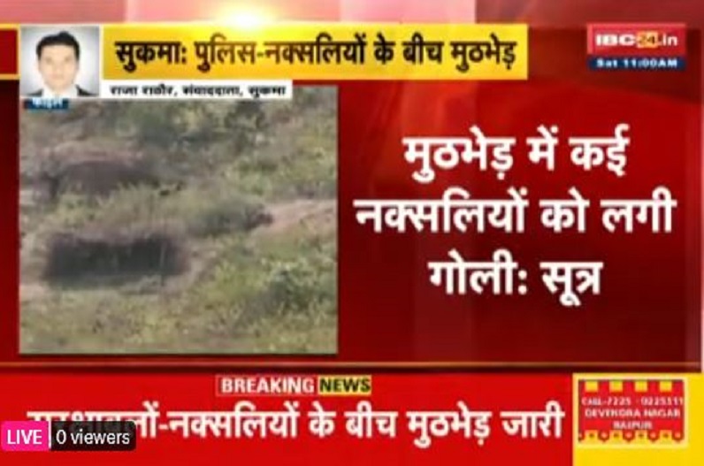 Sukma news: जवानों ने नक्सलियों को दिया मुंहतोड़ जवाब, जगरगुंडा इलाके में मुठभेड़ जारी