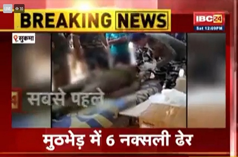 Sukma naxal attack: सुकमा नक्सल मुठभेड़ में 6 नक्सली भी ढेर, SP सुनील शर्मा ने की पुष्टि