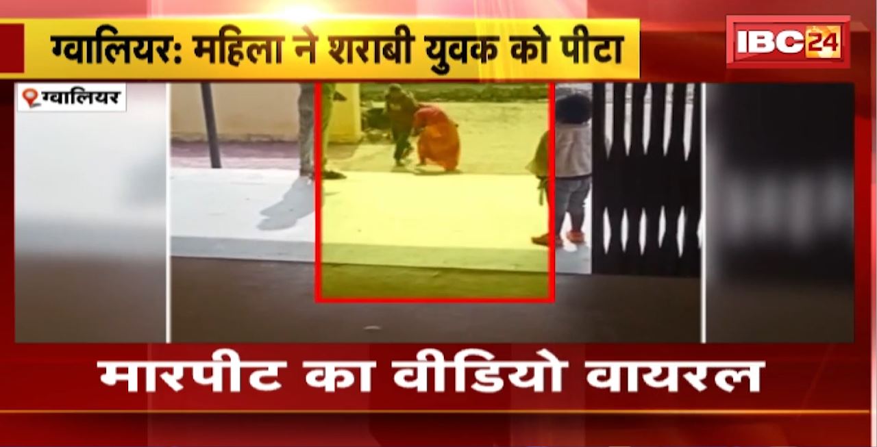 Gwalior Crime News : आशा कार्यकर्ता और शराबी युवक में हुआ विवाद। आशा कार्यकर्ता ने चप्पल से की युवक की पिटाई