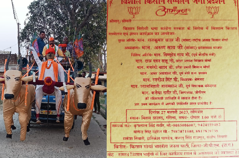 Pendra news: बीजेपी किसान मोर्चा ने अपनाया प्रचार का अनोखा तरीका, इन मुद्दों पर खींचा लोगों का ध्यान