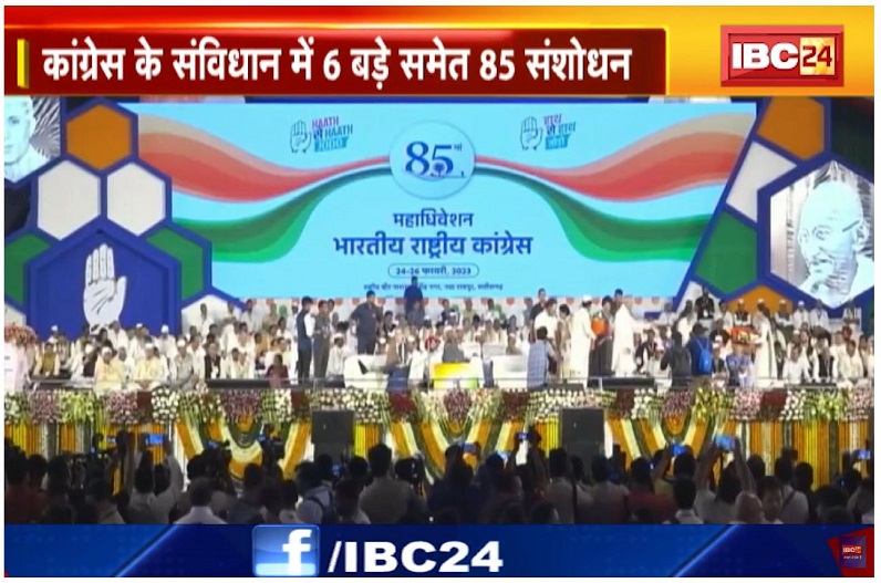 कांग्रेस अधिवेशन: ड्रग एडिक्ट को सदस्यता नहीं देगी कांग्रेस, प्रतिबंधित नशा करने वालों पर भी रहेगा बैन