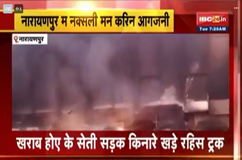 नक्सलियों ने मचाया उत्पाद, खड़े ट्रक को किया आग के हवाले, इलाके में दहशत का माहौल