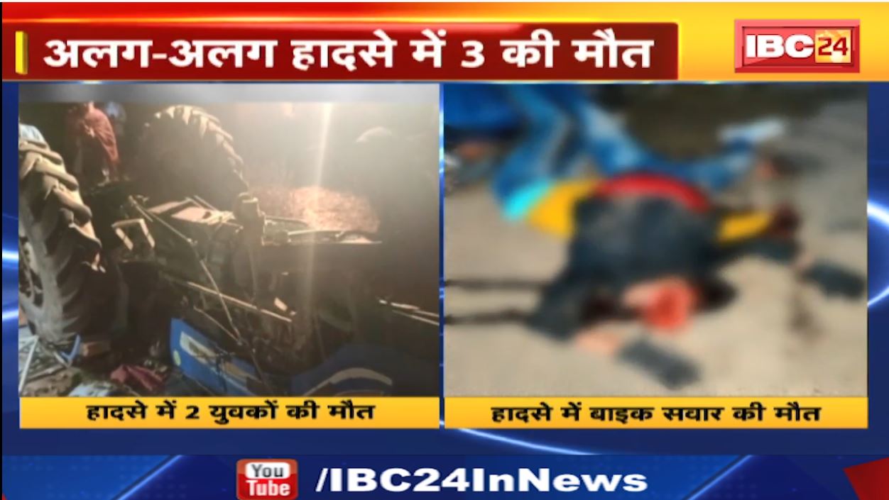 पेंड्रा में रफ्तार का कहर। अलग-अलग सड़क हादसों में 3 युवकों की मौत