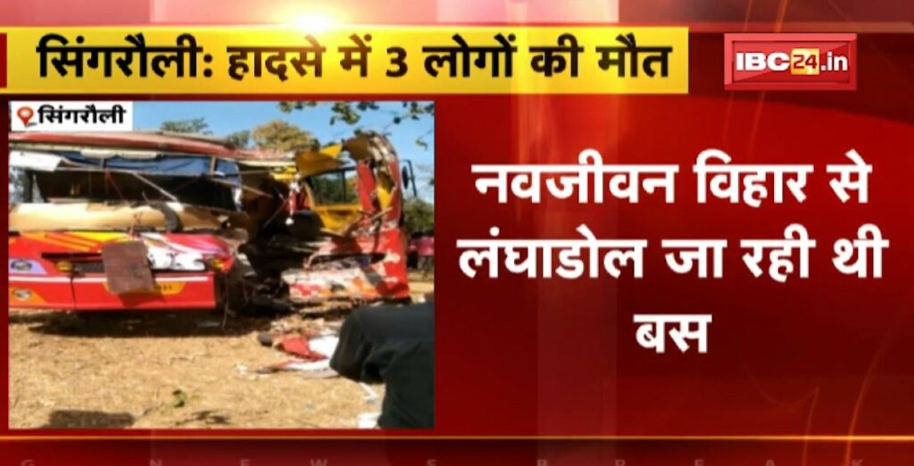 singrauli bus accident news