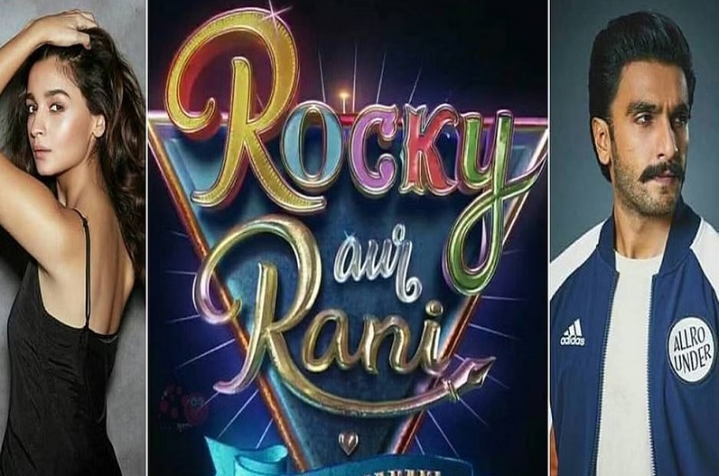 इस दिन रिलीज होगी रॉकी और रानी की प्रेम कहानी, मेकर्स ने किया ऐलान…